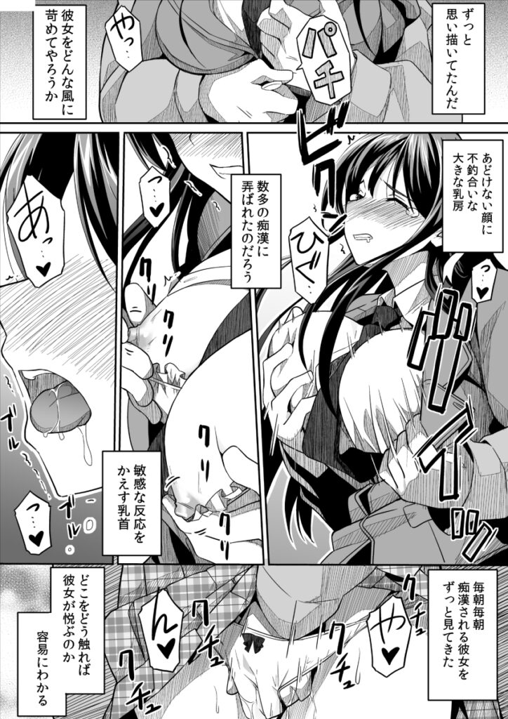 【エロ漫画】満員電車で痴漢被害にあっていた清楚系巨乳JKを毎朝守ってあげてたんだけど、ある日間が差して僕が痴漢をしてしまった・・・