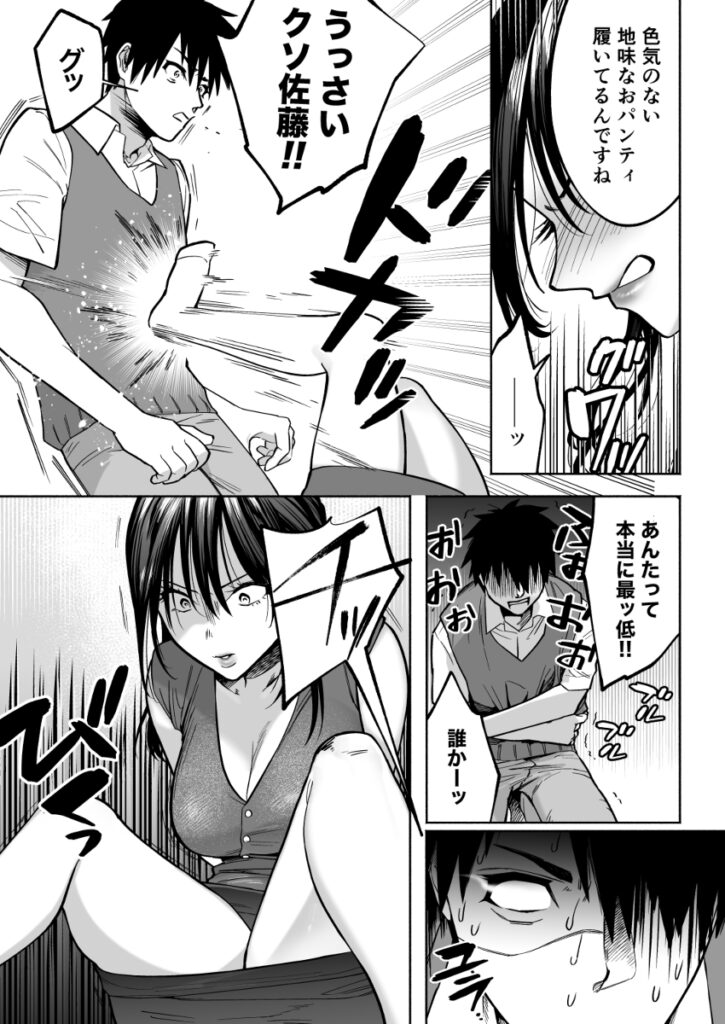 【エロ漫画】会社の飲み会に参加したんだけど、終わってからクソムカつくパワハラ女上司を尾行して自宅に押し入って中出しレイプしてやった！