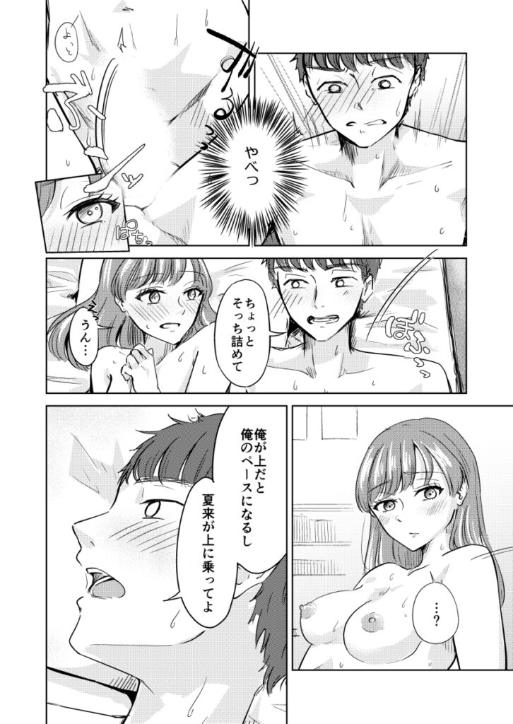 【エロ漫画】彼氏とのエッチでまだイッたことがなかった巨乳彼女が今日は初めて騎乗位に挑戦してみたらなんと初イキしちゃう！