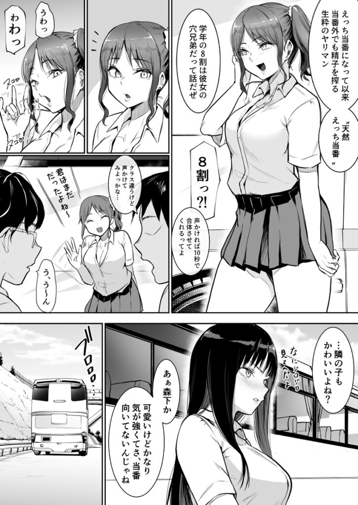 【エロ漫画】少子化対策の一環として学校でえっち当番という性的処理をする係りができたんだけど、当番に選ばれたJKはムラムラした男子をフェラチオしてあげたり生ハメ中出しエッチしちゃう！