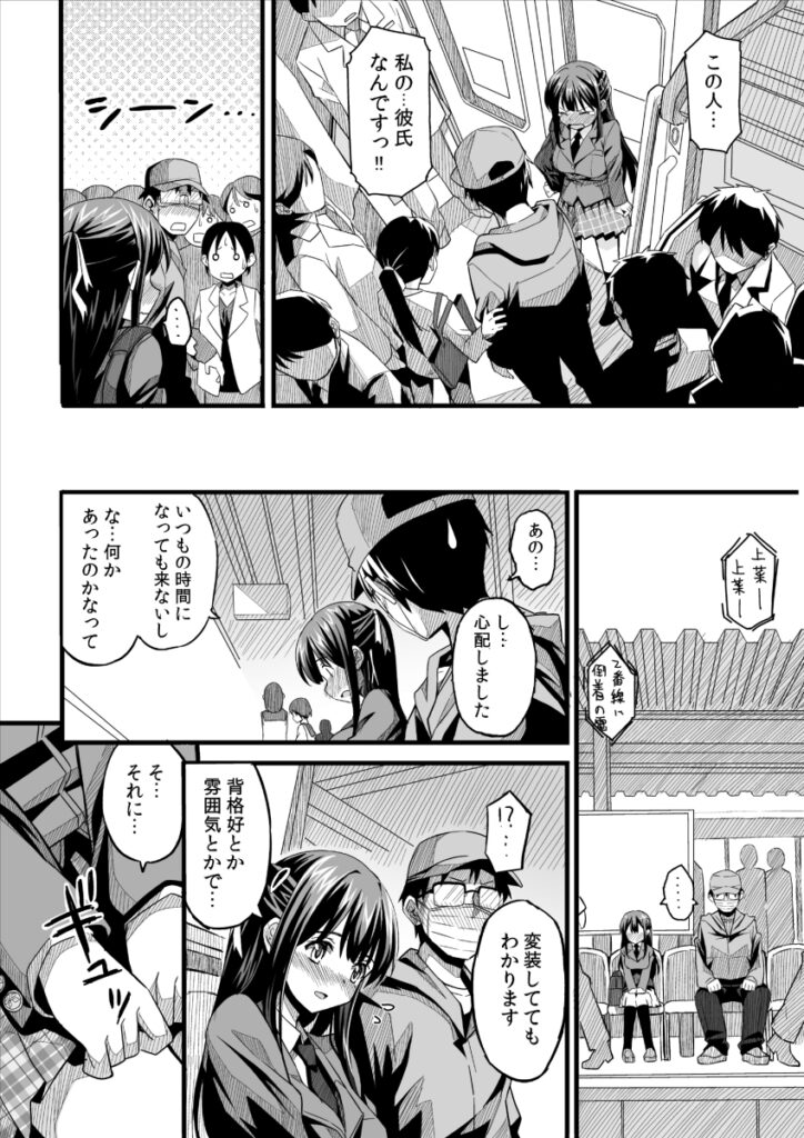【エロ漫画】満員電車で痴漢被害にあっていた清楚系巨乳JKを毎朝守ってあげてたんだけど、ある日間が差して僕が痴漢をしてしまった・・・