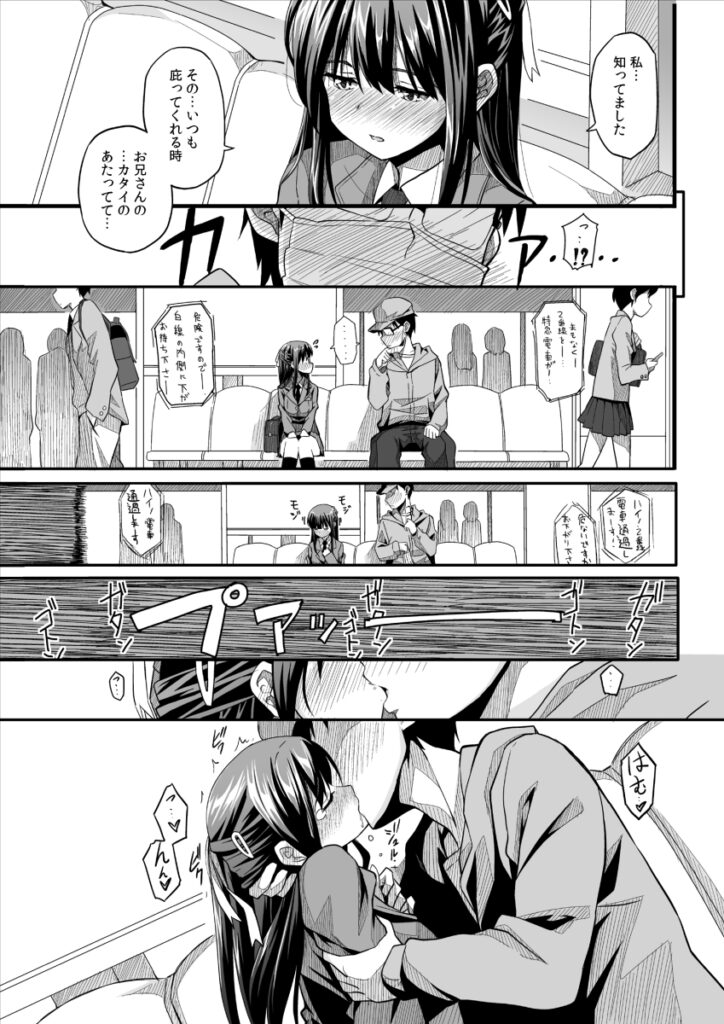 【エロ漫画】満員電車で痴漢被害にあっていた清楚系巨乳JKを毎朝守ってあげてたんだけど、ある日間が差して僕が痴漢をしてしまった・・・
