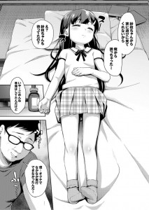 【エロ漫画】ロ●コンニート男が近所に住んでる可愛いJ○ちゃんを睡眠薬で眠らせて睡強姦して処女を奪っちゃう・・・