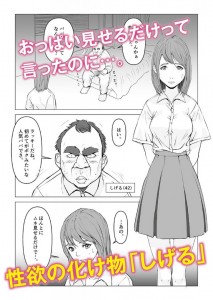 【エロ漫画】純粋で処女の女子○生が片思いの男の子に渡すプレゼントを買う為に初めてパパ活をするんだけど、キモオヤジに無理やりキスやフェラチオさせられて生ハメされて強制中出しされちゃう・・・