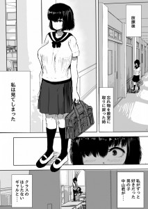 【エロ漫画】真面目で大人しい女子○生が自分を変えたくて援○交際に挑戦するんだけど、SNSで知り合ったおじさんに騙されて生ハメ中出しされちゃう・・・