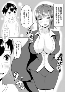 【エロ漫画】少子化対策の一環として美人なお姉さんたちが学校で精通前のショ○な男の子にカラダで性教育して筆下ろししてあげちゃうｗｗｗ