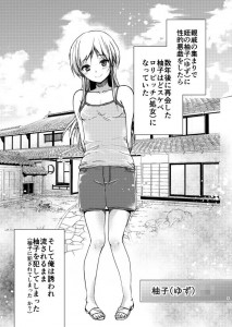 【エロ漫画】ロ●可愛い姪っ子にエッチなイタズラをしてしまったんだけど、数年後に会ったらドスケベな処女ビッチになっていたｗｗｗ