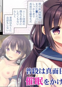 【エロ漫画】しっかり者で真面目な優等生の妹に催眠術を試してみたらあっさりオレの言いなりになったので、おま○こペロペロして生ハメしたったｗｗｗｗ