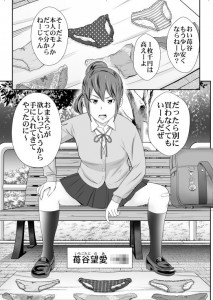 【エロ漫画】家族のパンツを売って小遣い稼ぎをしていたJKが変態男に自分のパンツを売ってくれと言われて・・・