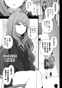 【エロ漫画】小柄で可愛いJKが催眠暗示をかけられて性指導員と呼ばれる後輩男子におま○こペロペロされて生ハメ種付けされちゃう・・・