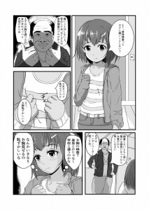 【エロ漫画】一人で留守番していた少女が突然家にやってきた変態ロ○コンおやじに身体検査と称してエッチなイタズラされちゃう・・・