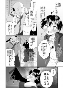 【BL漫画】学校帰りの少年がおしっこを欲しいと言う変態おじさんに襲われて電マ責めされてアナルを犯されちゃう・・・