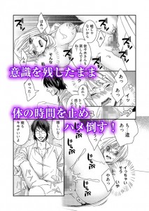 【エロ漫画】時間を操る能力を得た童貞キモ男が時間を止めてOLや他人の彼女を中出しレ○プして種付けしまくっちゃう・・・