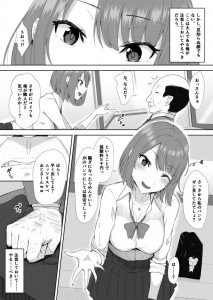 【エロ漫画】クソ生意気なJKが電車内で隣のおじさんを脅してお金を取ったら反撃されてお仕置きレ●プされちゃう・・・