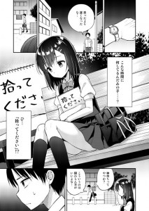 【エロ漫画】夜の公園で女子○生を拾ったので家につれて帰ってチンポしゃぶらせて生ハメ中出ししたったｗｗｗｗｗ