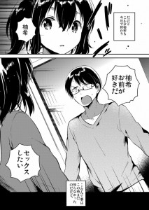 【エロ漫画】ロ●カワな妹J○が大好きなお兄ちゃんにセックスしたいと言われておちんちんペロペロしてあげてイチャイチャ近親相姦エッチしちゃう♡