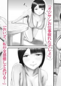 【エロ漫画】田舎に帰省した時に片思いしていた幼馴染の愛娘に迫られて理性を抑え切れなくておっぱい揉んだり手マンしてイチャイチャセックスしちまった！