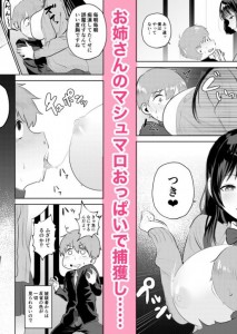 【エロ漫画】痴漢Gメンの巨乳JKが痴漢常習犯のショ○っ子を捕まえてお仕置きと称して逆レ●プしてザーメンを搾り取っちゃう！