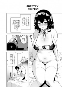 【エロ漫画】月額制支援サイトでエッチな動画を生配信してお金を稼いでいるムッチリ巨乳の女子大生がカメラの前で先輩とイチャイチャ生ハメセックスしちゃう！