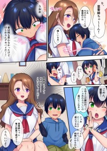 【エロ漫画】トラックに轢かれて子供の頃にタイムリープした社蓄サラリーマンが憧れのJKお姉さんに甘えてイチャイチャエッチしちゃう♡