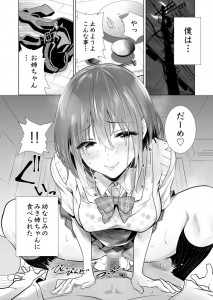 【エロ漫画】初めて彼女ができて喜んでた男子が幼馴染のお姉ちゃんに襲われて逆レ●プされちゃう！