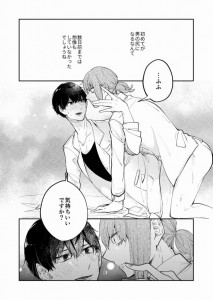 【BL漫画】男子校に通う男の子が男性保健医にヤラせろと迫って強引にベッドに連れ込んでアナルセックスしちゃう！