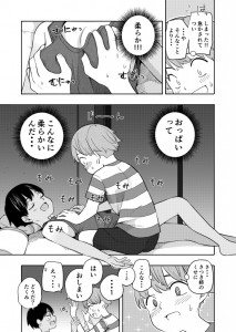 【エロ漫画】ショ●な童貞男子が泊まりに来ていたイトコの姉ちゃんにおっぱいを揉ませてもらってたらどんどんエスカレートしてイチャイチャ初エッチしちゃう！