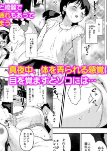 【エロ漫画】ライブ終わりに民泊していたロ●カワ少女が寝ている間にエッチなイタズラされて抵抗できないまま生ハメ中出しされちゃう！