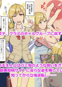 【エロ漫画】冴えない男子校生が同じ学校の女子7人の秘密を握ってエッチなことをしまくって肉便器にしちゃう！