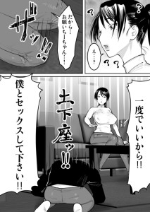 【エロ漫画】昔から好きだった隣に住むお姉さんが結婚して人妻になったんだけど、自分の気持ちを諦められなくて勇気を出してセックスさせてと土下座でお願いしたらなんとヤラせてくれた！