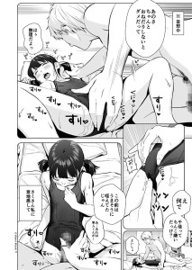 【エロ漫画】ちっぱいJ○が家でスク水を着てエロ動画を観てたらムラムラして、妄想の中で彼氏とイチャイチャエッチしちゃう！