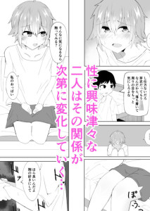 【エロ漫画】思春期の男の子と仲のいい幼馴染J○が二人で遊んでたら性に目覚めてイチャイチャ初エッチしちゃう♡