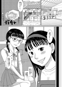 【エロ漫画】姪っ子J○にお小遣いを渡してエッチな事をしてるんだけど、今日は姪っ子の友達もやってきてイチャイチャ3Pしちゃった♡