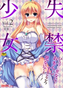 【エロ漫画】女王になるお姉さんが妹に妬まれて一服盛られて家来の前でお漏らししちゃう！さらに家来達に陵辱されて壊れちゃう・・・