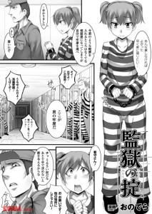 【エロ漫画】悪い事をして牢屋に入れられた女子校生が同室になった囚人たちに中出しレイプされちゃう・・・